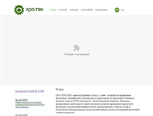 Tablet Screenshot of pro-tec.com.ua